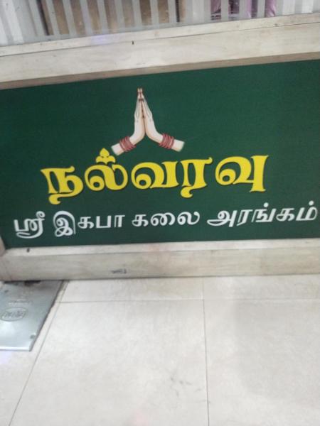 Ilamathi hostel, Varaa  Chennai Tamil Nadu
