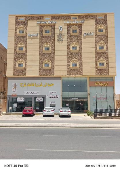 شقق اضواء رفا للشقق المخدومة, Varaa Hotelli Al Kharj Riyadh Region
